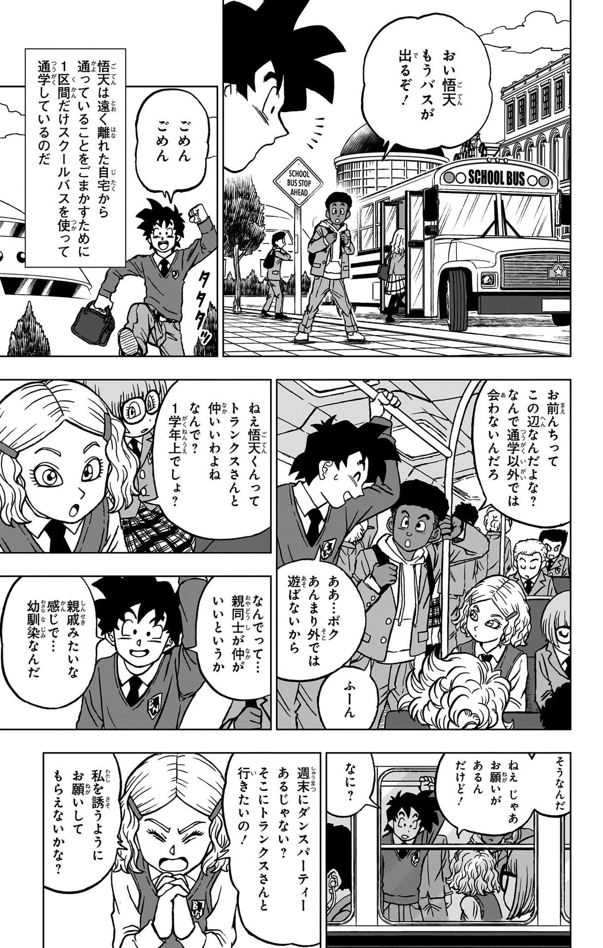 ドラゴンボール超 Chap 90 - Next Chap 91