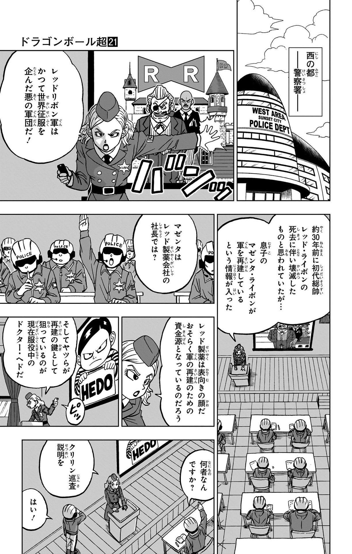 ドラゴンボール超 Chap 91 - Next Chap 92