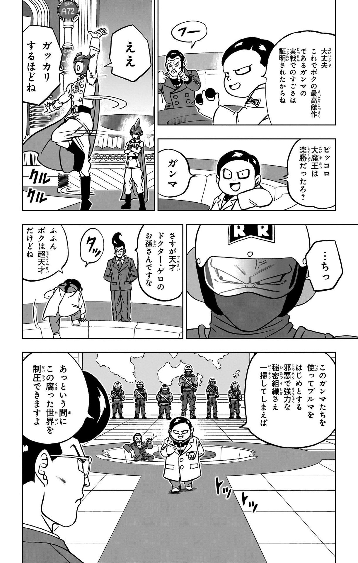 ドラゴンボール超 Chap 92 - Next Chap 93