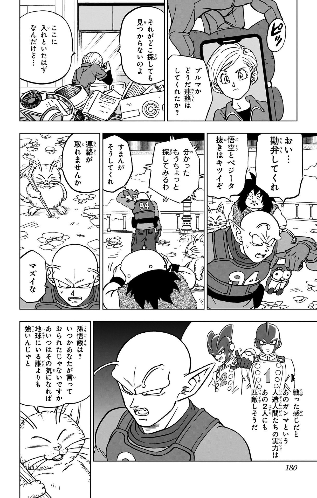 ドラゴンボール超 Chap 92 - Next Chap 93
