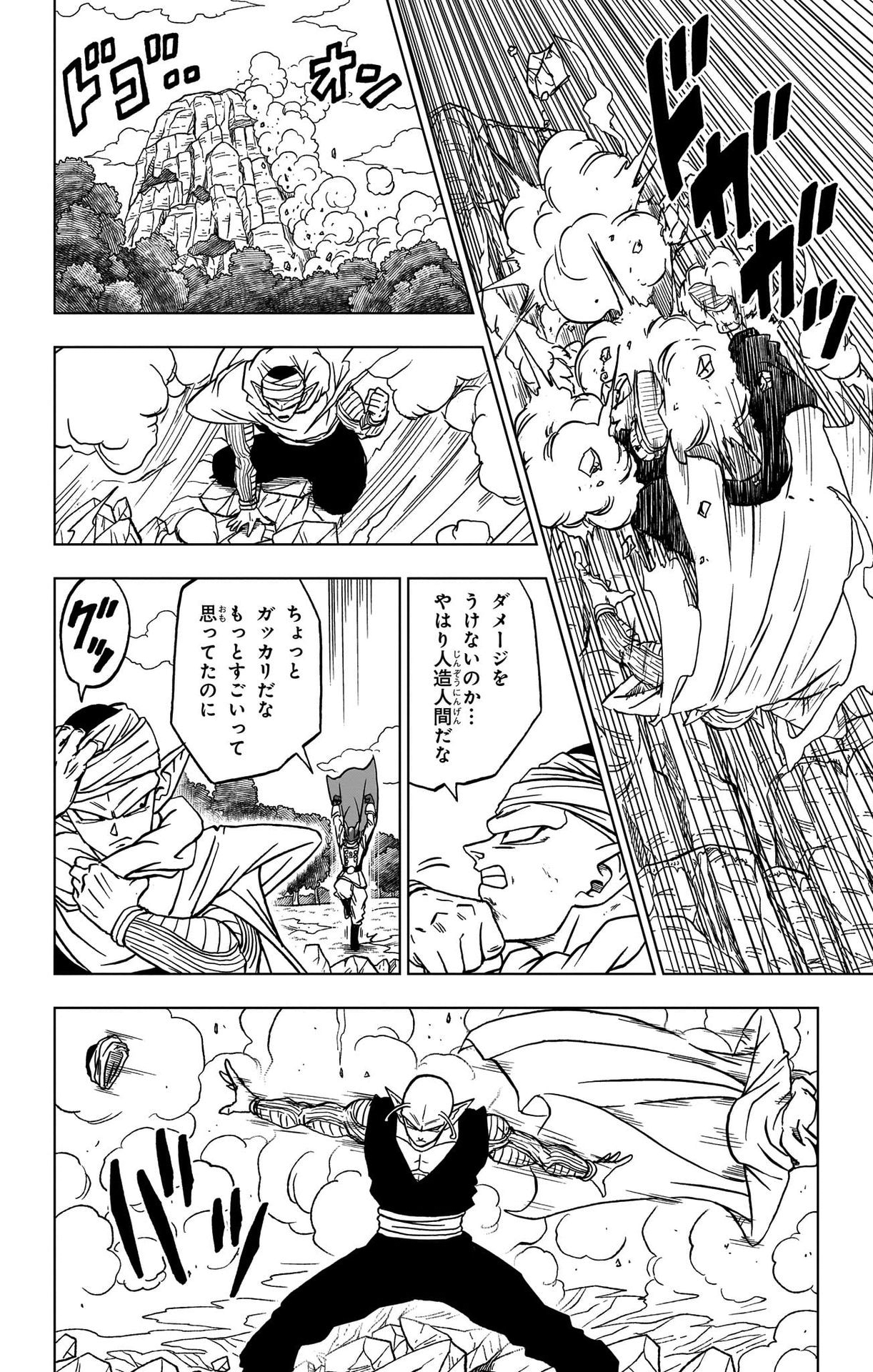 ドラゴンボール超 Chap 92 - Next Chap 93