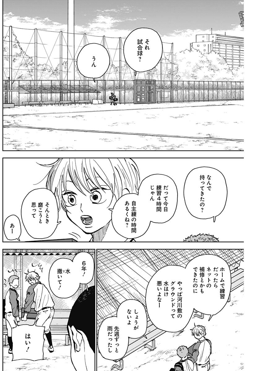 ダイヤモンドの功罪 Chap 38 - Next Chap 39