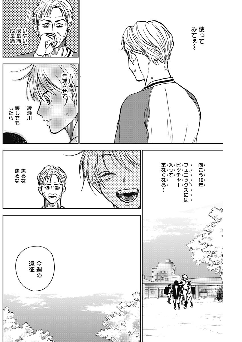 ダイヤモンドの功罪 Chap 38 - Next Chap 39