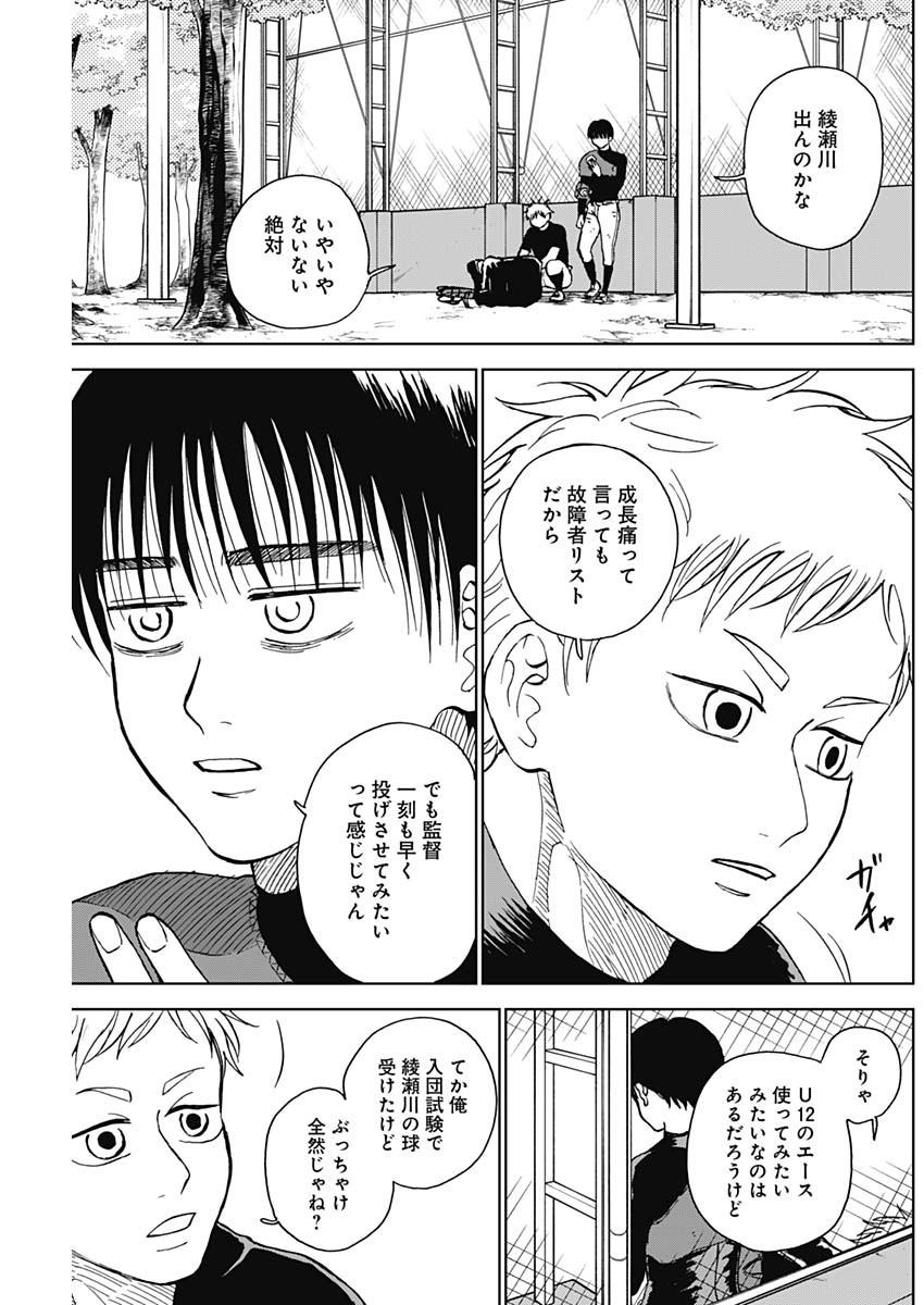 ダイヤモンドの功罪 Chap 38 - Next Chap 39