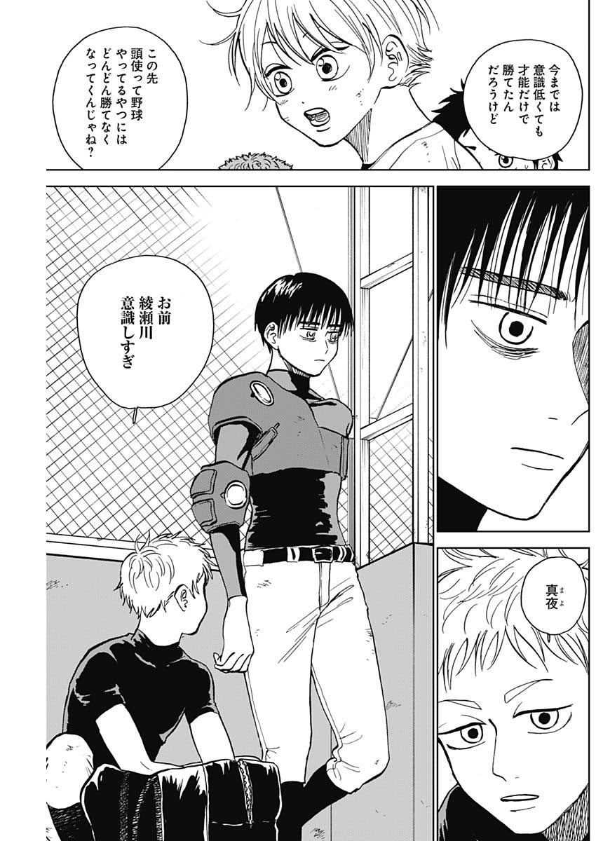 ダイヤモンドの功罪 Chap 38 - Next Chap 39