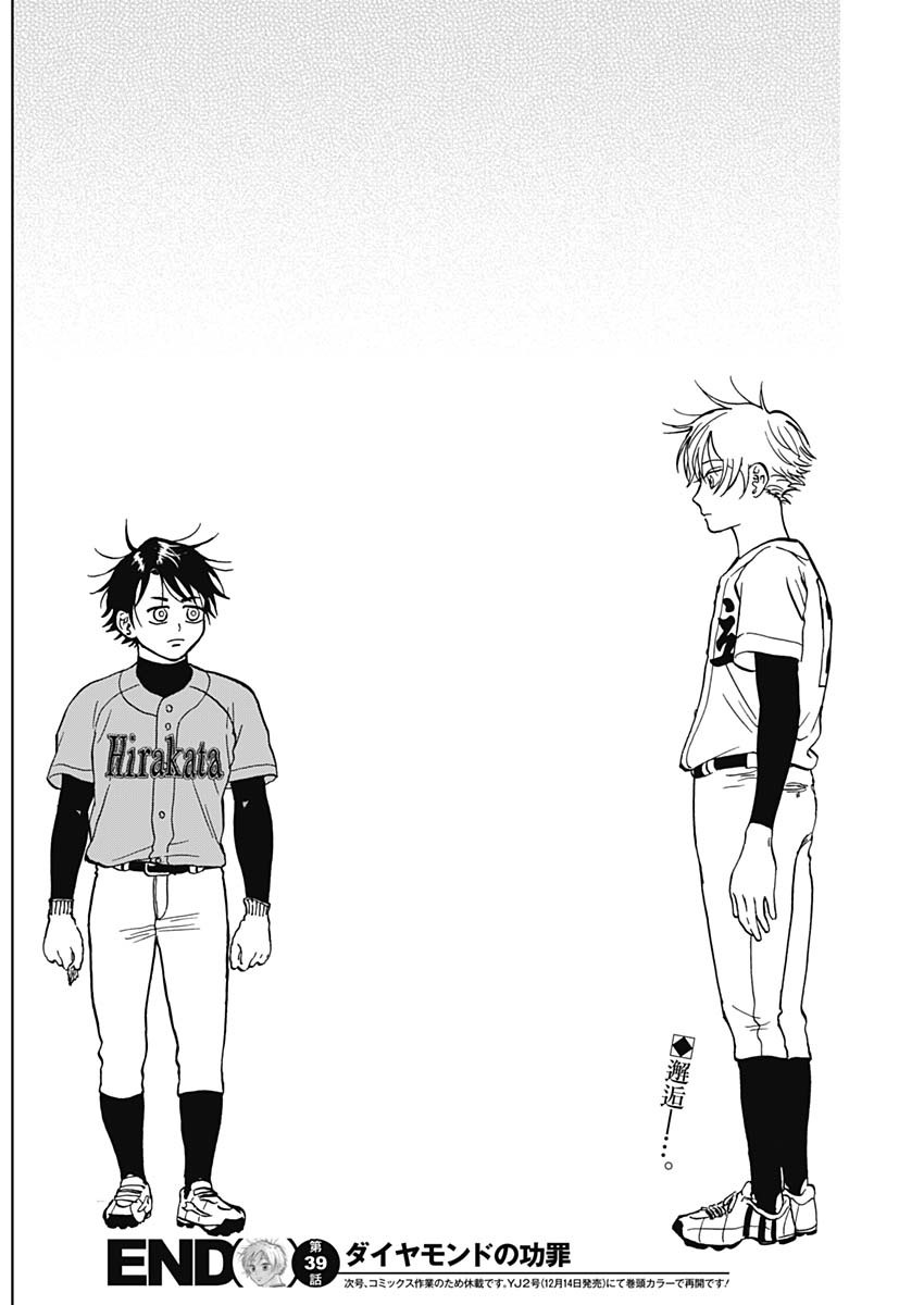 ダイヤモンドの功罪 Chap 39 - Next Chap 40