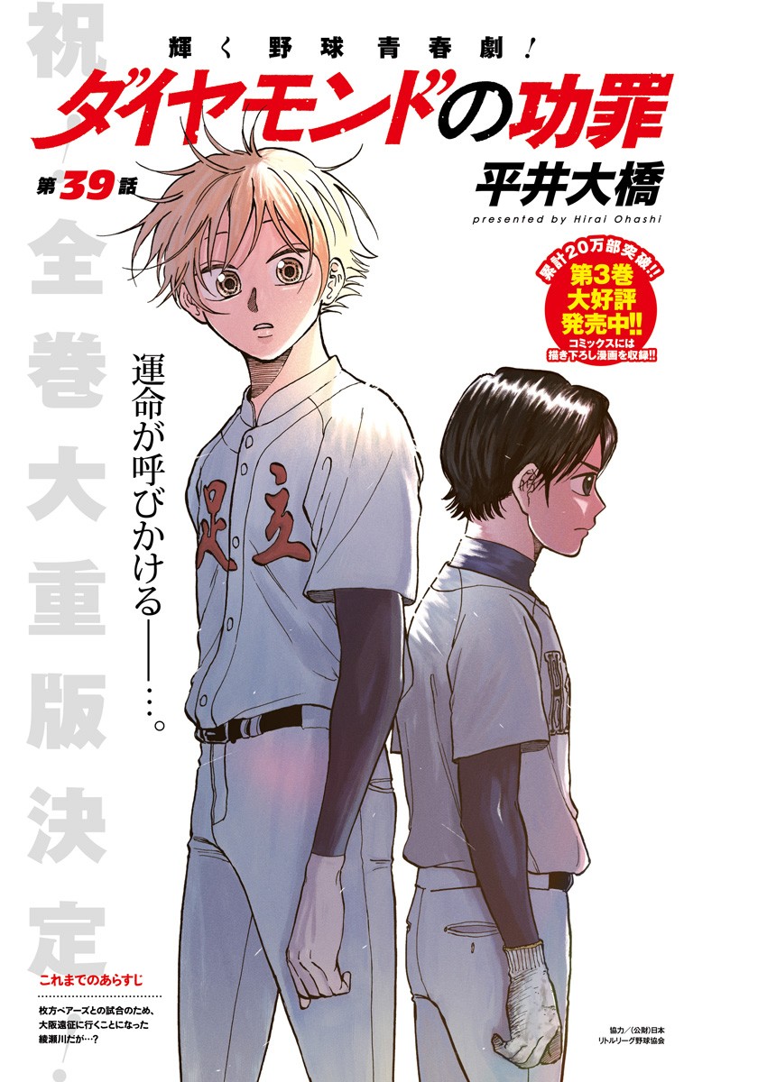 ダイヤモンドの功罪 Chap 39 - Next Chap 40