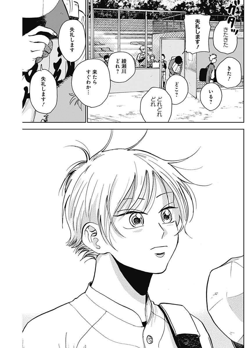 ダイヤモンドの功罪 Chap 39 - Next Chap 40