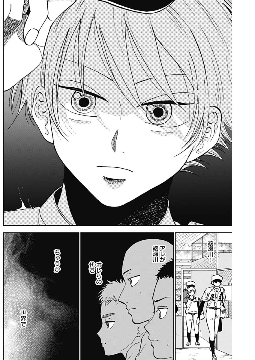 ダイヤモンドの功罪 Chap 39 - Next Chap 40