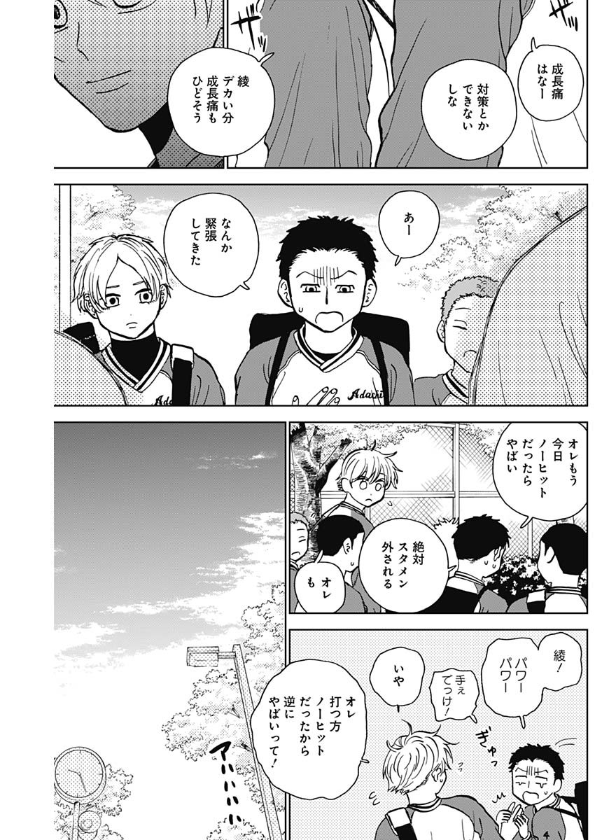 ダイヤモンドの功罪 Chap 39 - Next Chap 40