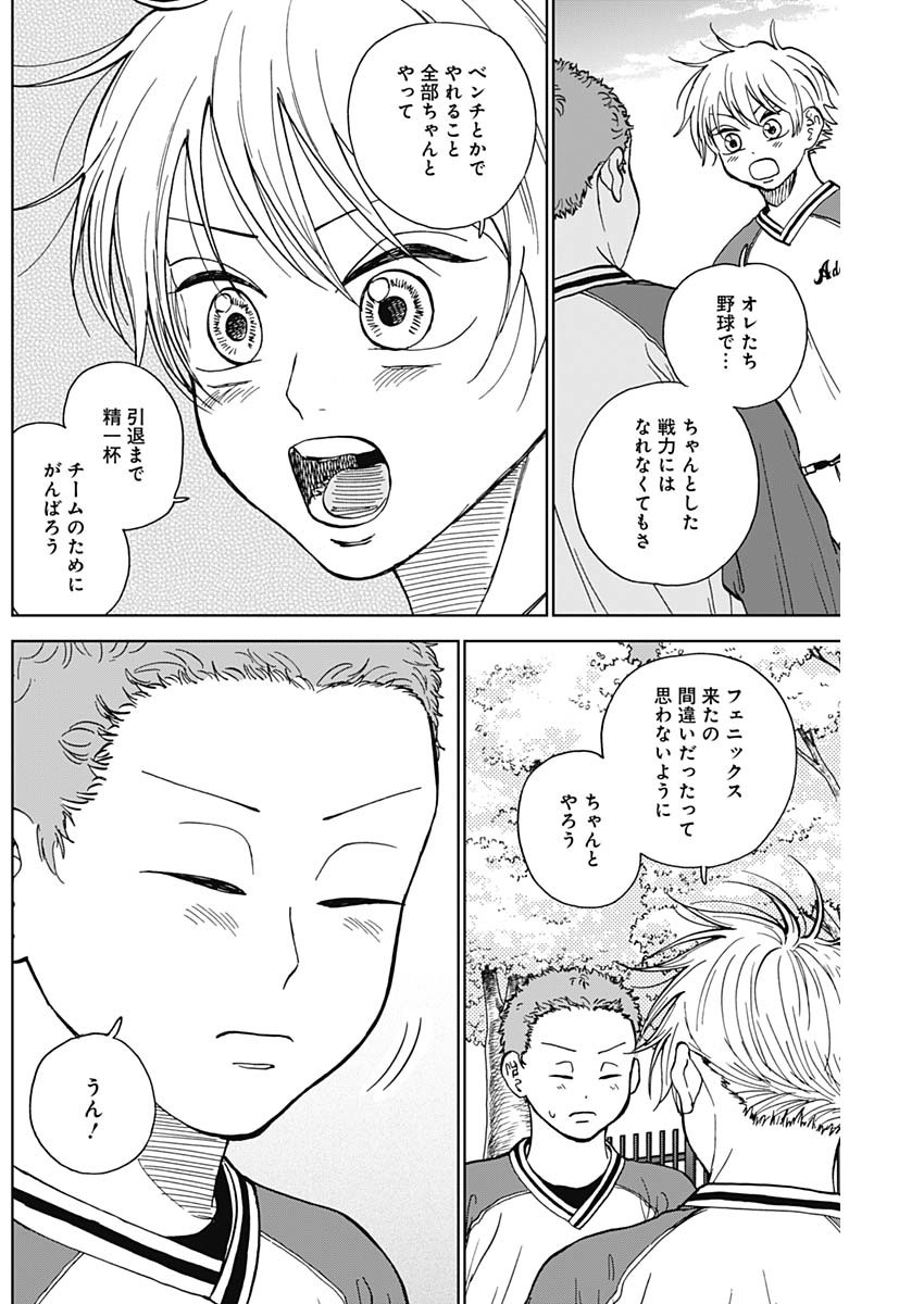 ダイヤモンドの功罪 Chap 39 - Next Chap 40