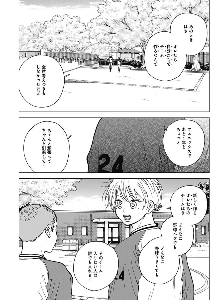 ダイヤモンドの功罪 Chap 39 - Next Chap 40