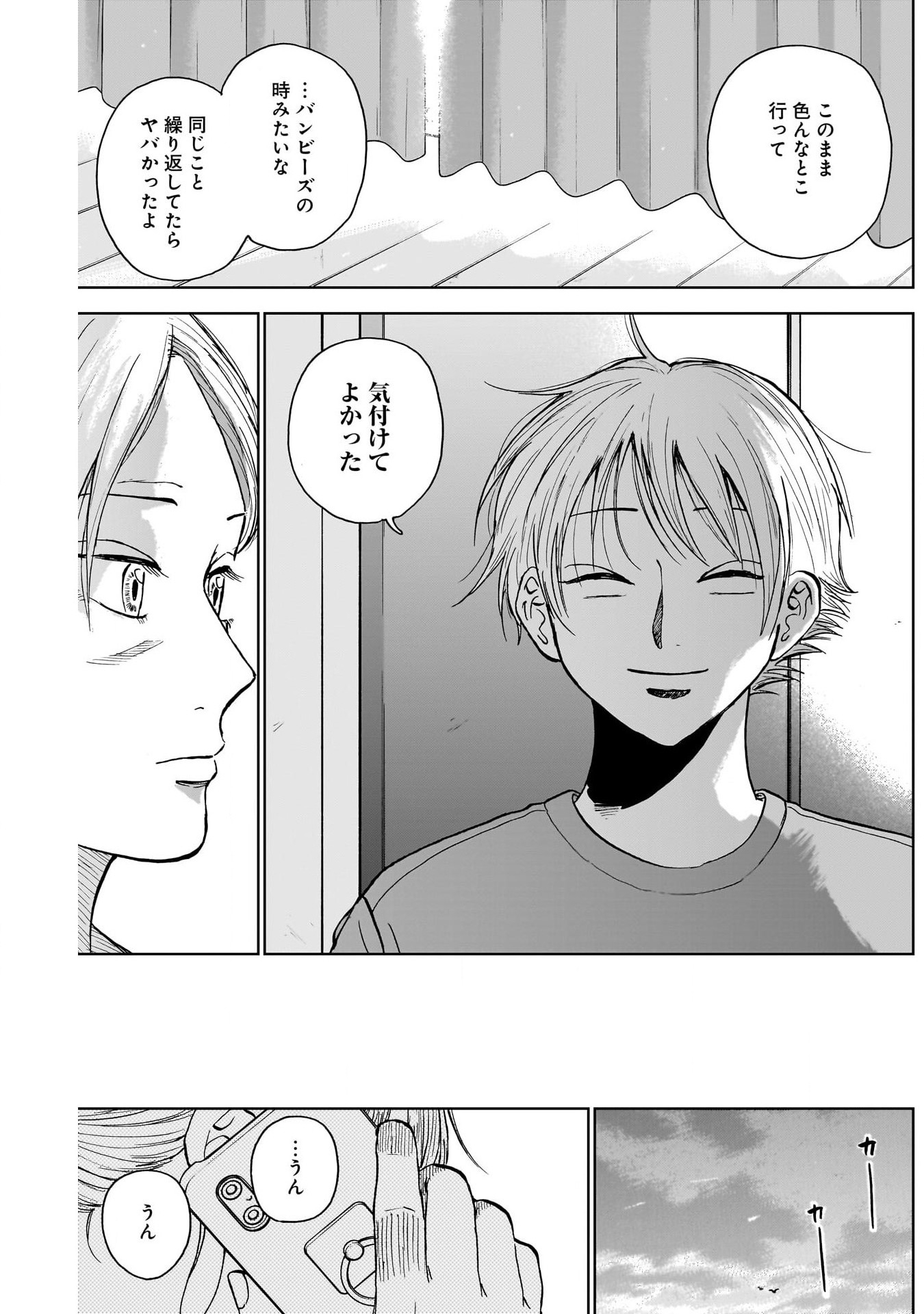 ダイヤモンドの功罪 Chap 34 - Next Chap 35