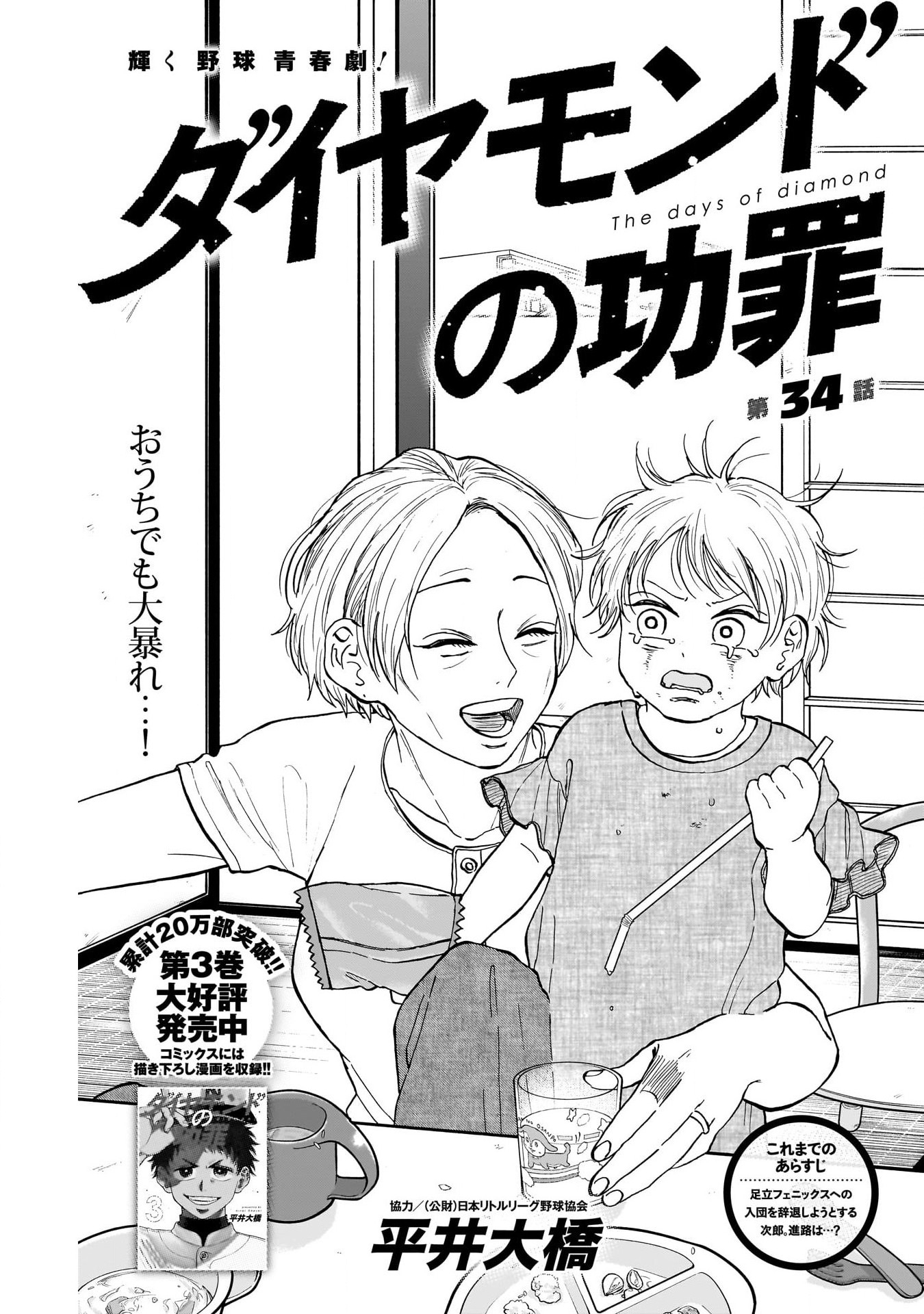 ダイヤモンドの功罪 Chap 34 - Next Chap 35