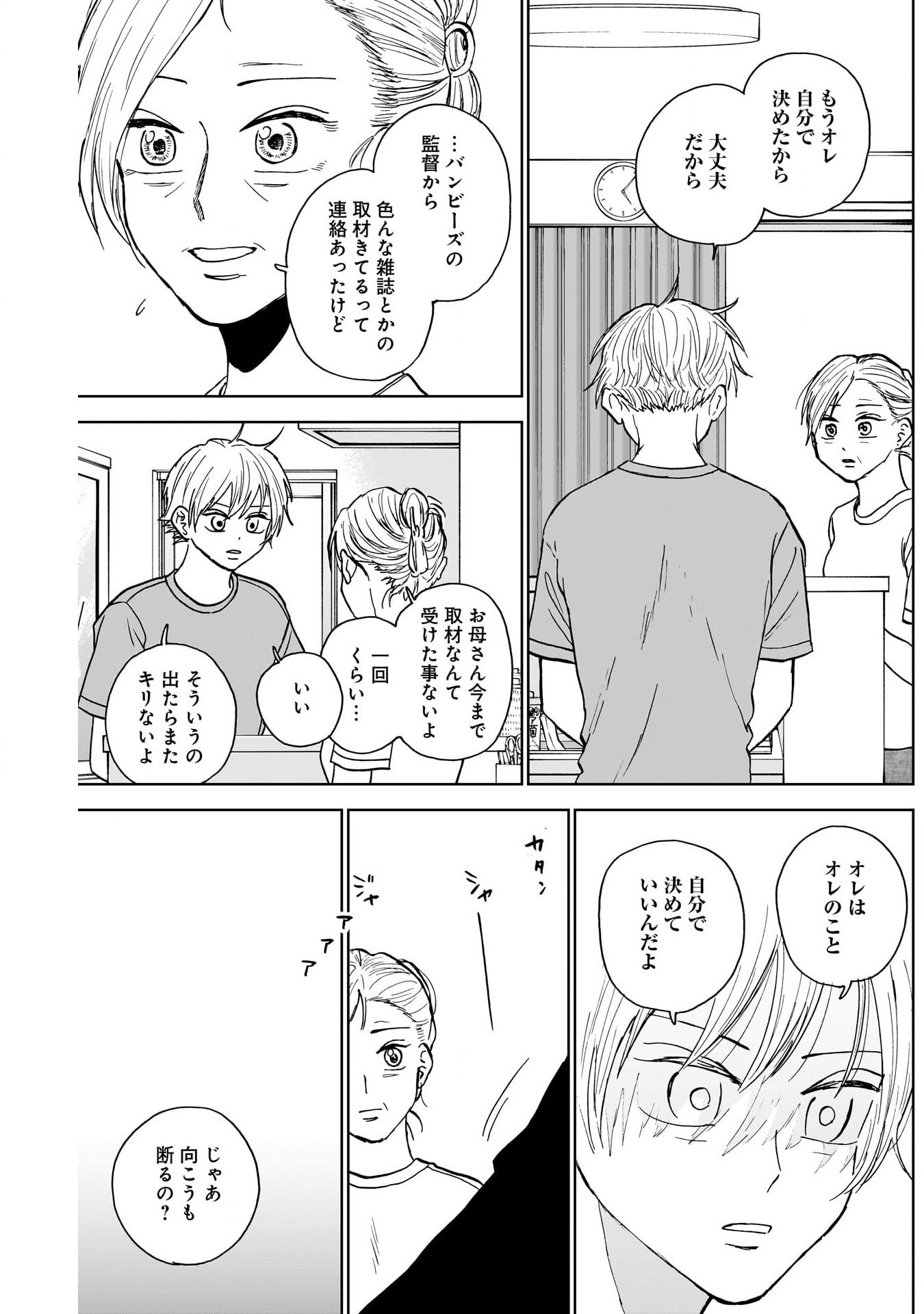 ダイヤモンドの功罪 Chap 34 - Next Chap 35