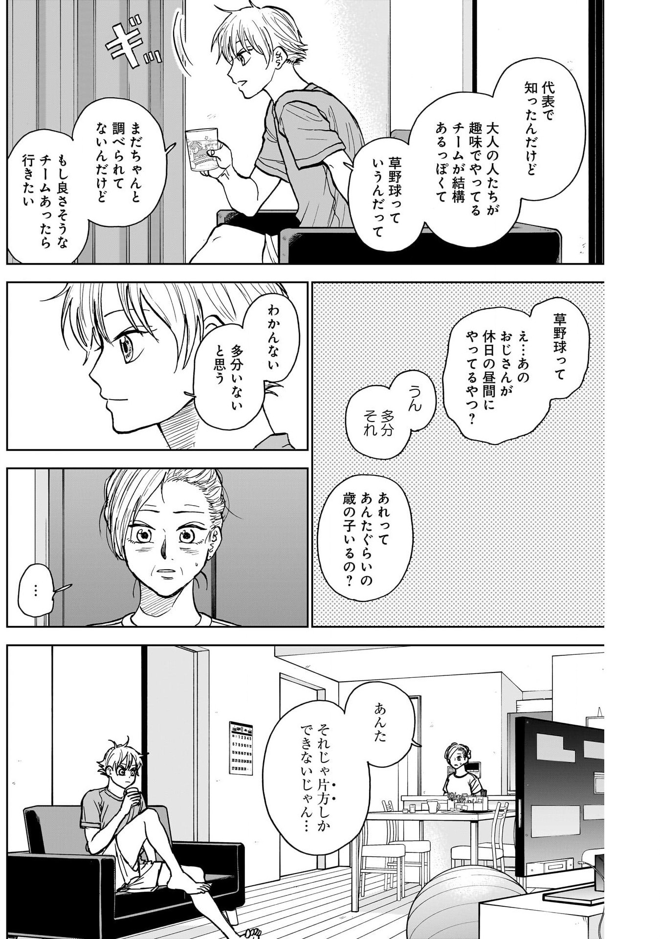 ダイヤモンドの功罪 Chap 34 - Next Chap 35