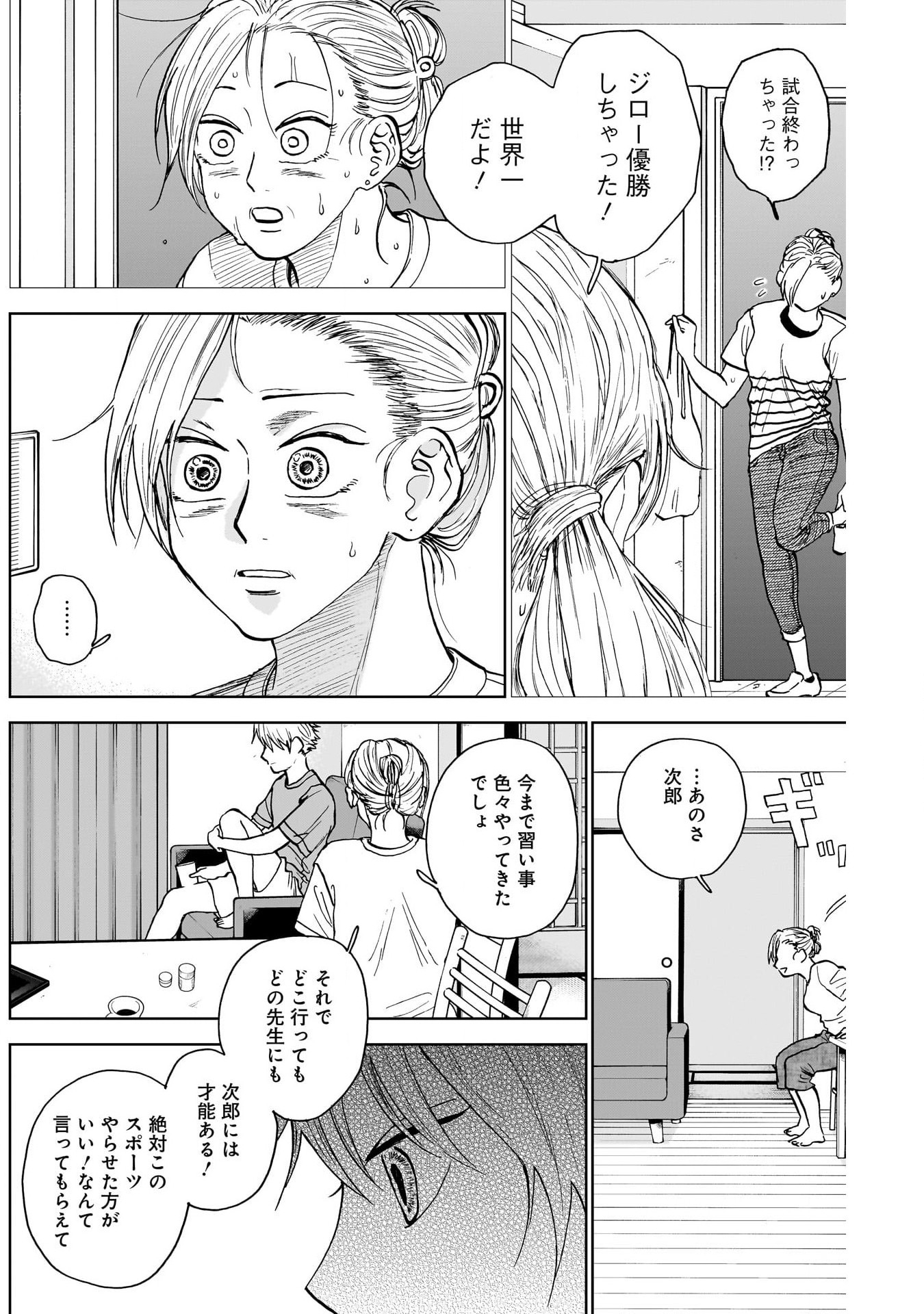 ダイヤモンドの功罪 Chap 34 - Next Chap 35