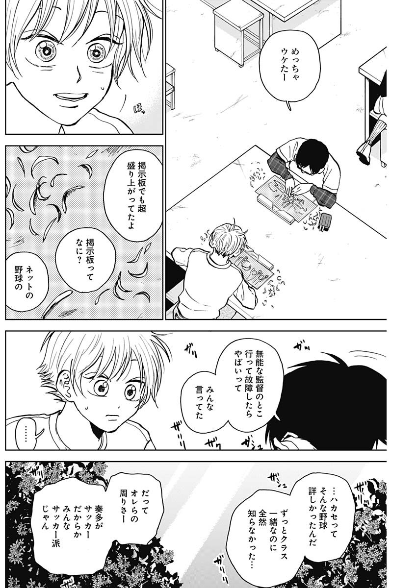 ダイヤモンドの功罪 Chap 35 - Next Chap 36