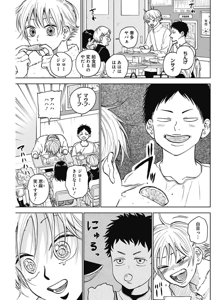ダイヤモンドの功罪 Chap 35 - Next Chap 36