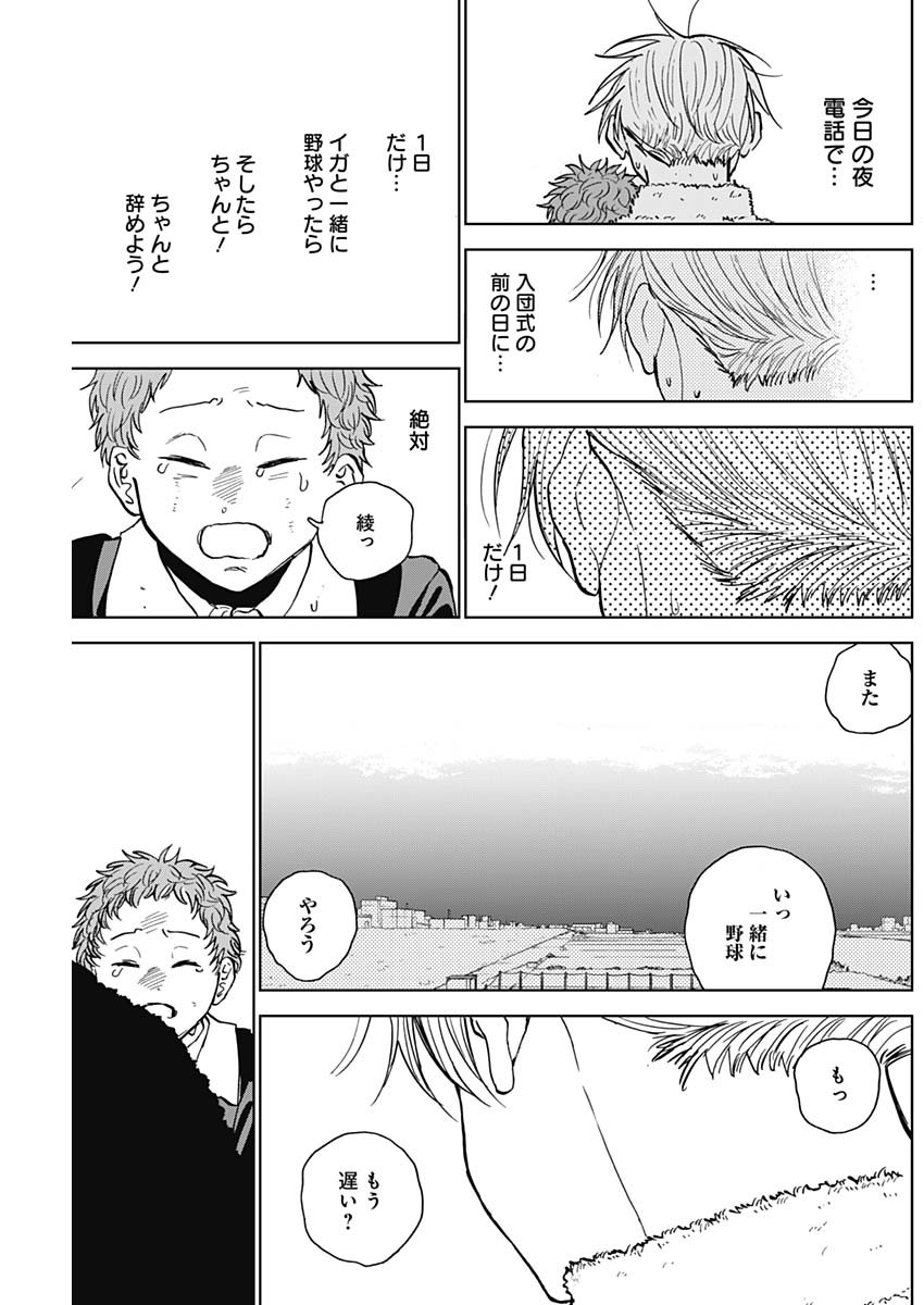 ダイヤモンドの功罪 Chap 36 - Next Chap 37