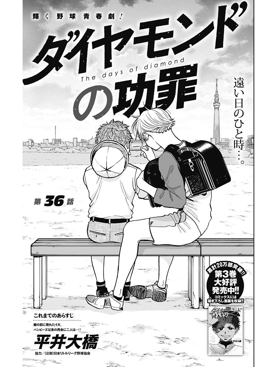 ダイヤモンドの功罪 Chap 36 - Next Chap 37