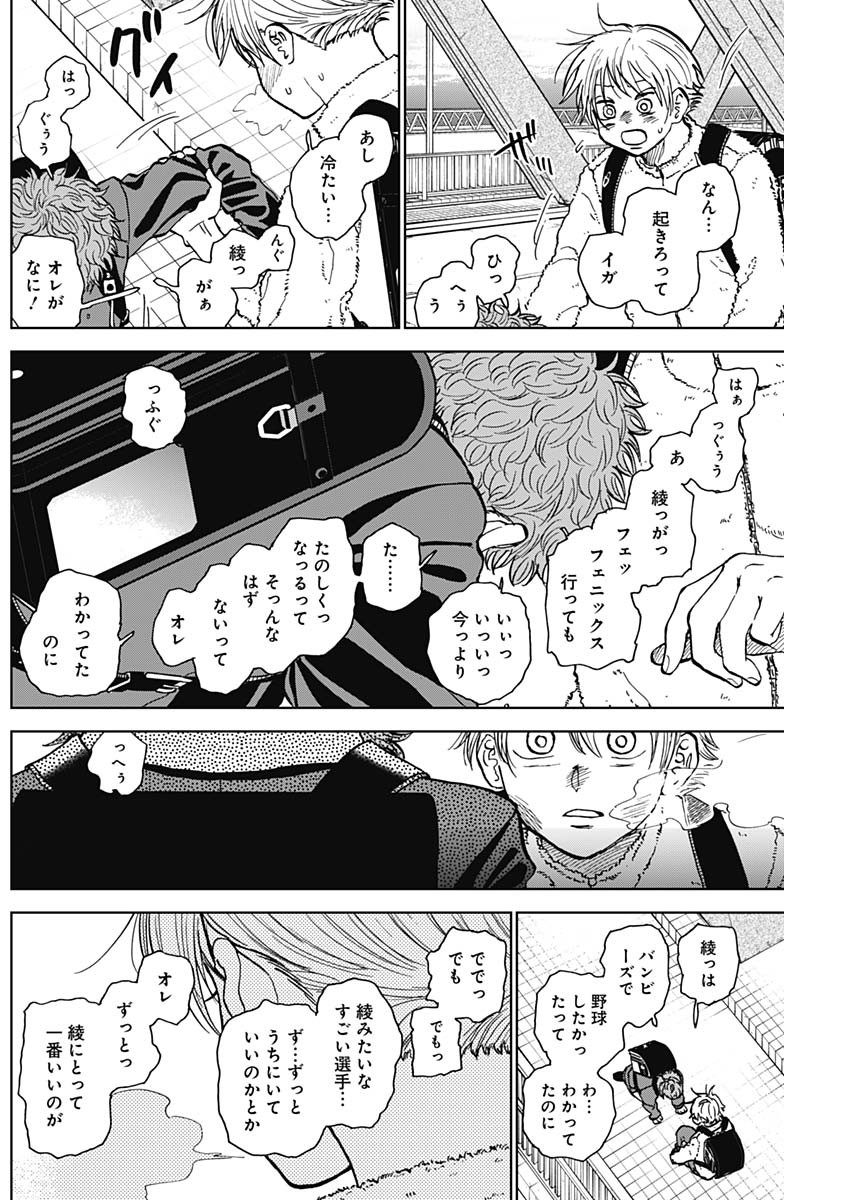 ダイヤモンドの功罪 Chap 36 - Next Chap 37