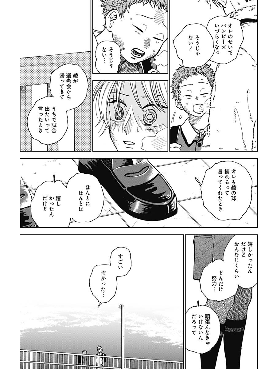 ダイヤモンドの功罪 Chap 36 - Next Chap 37