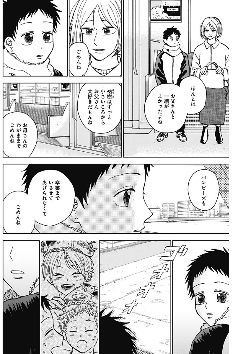 ダイヤモンドの功罪 Chap 37 - Next Chap 38
