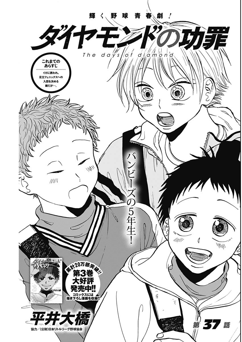 ダイヤモンドの功罪 Chap 37 - Next Chap 38