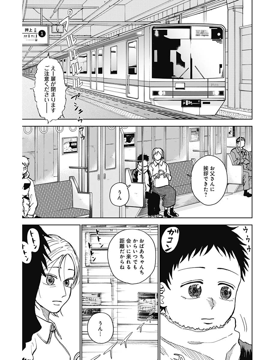 ダイヤモンドの功罪 Chap 37 - Next Chap 38