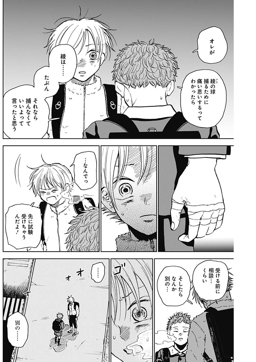 ダイヤモンドの功罪 Chap 37 - Next Chap 38
