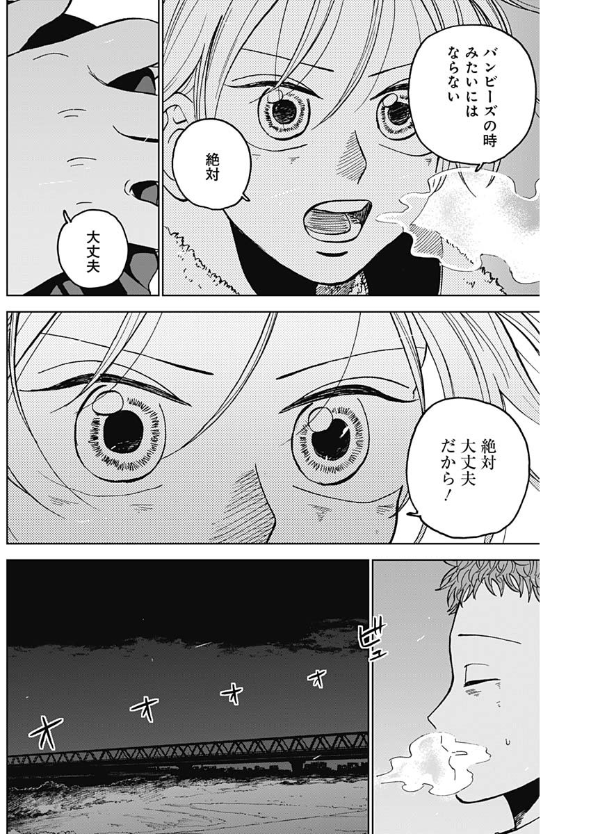 ダイヤモンドの功罪 Chap 37 - Next Chap 38