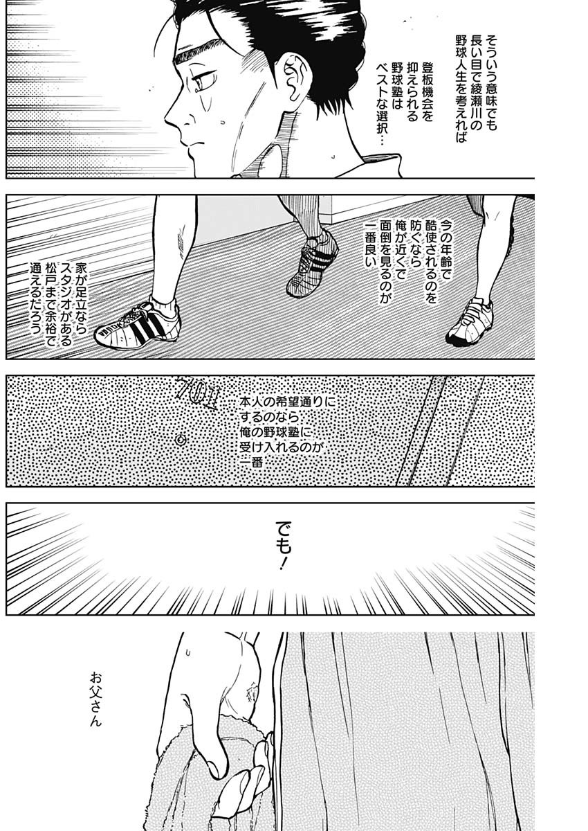 ダイヤモンドの功罪 Chap 30 - Next Chap 31