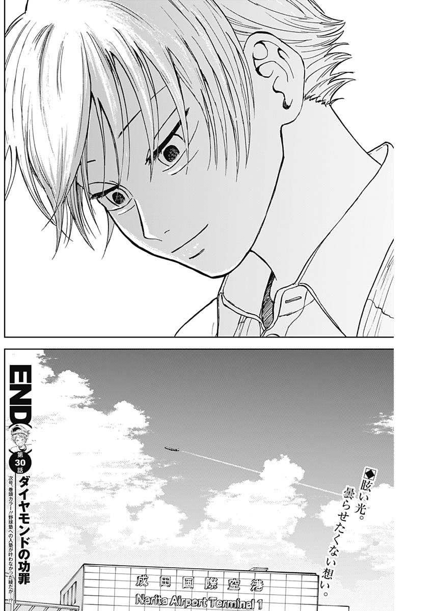 ダイヤモンドの功罪 Chap 30 - Next Chap 31