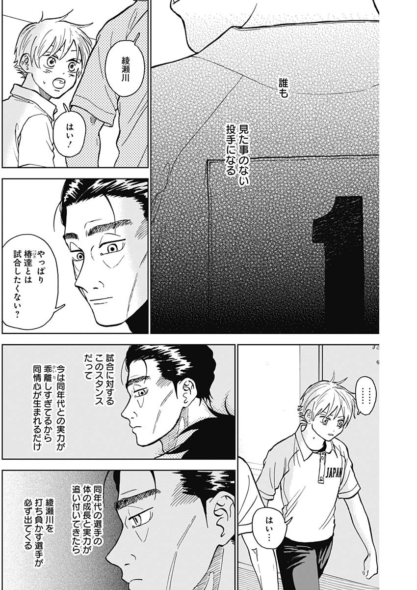 ダイヤモンドの功罪 Chap 30 - Next Chap 31