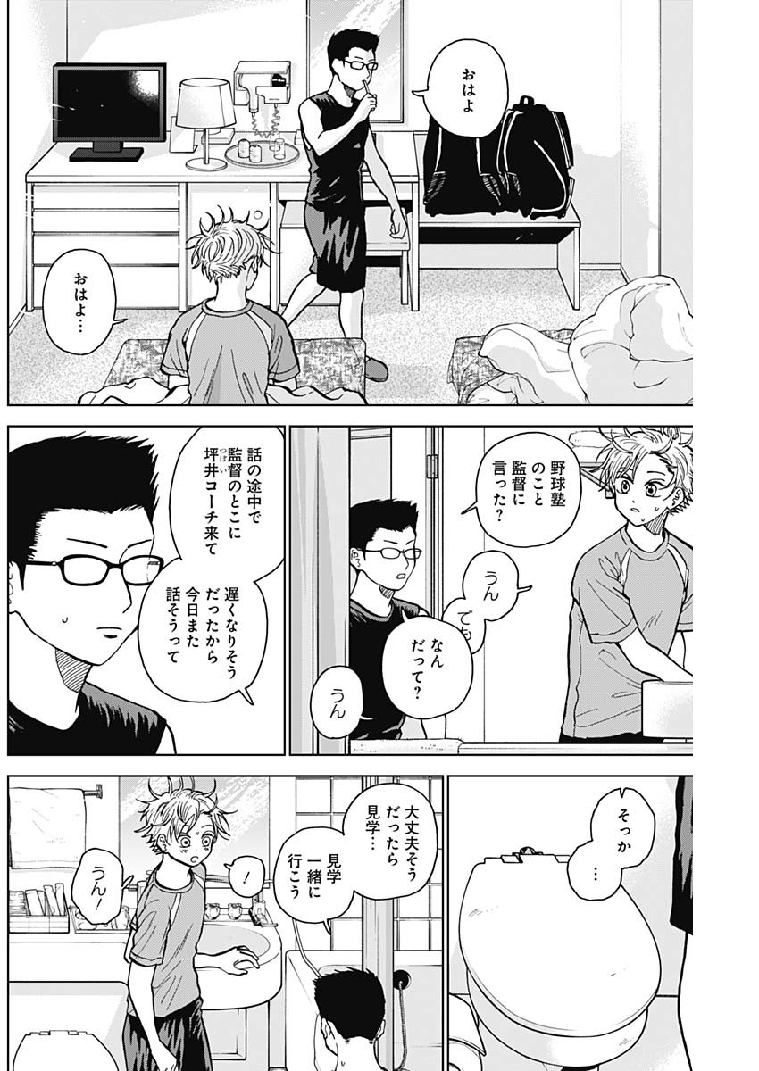 ダイヤモンドの功罪 Chap 30 - Next Chap 31