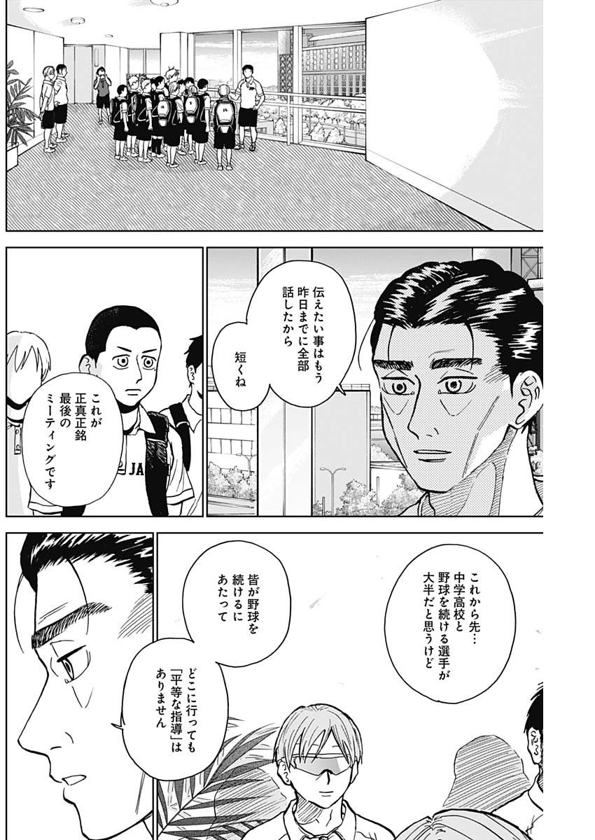 ダイヤモンドの功罪 Chap 30 - Next Chap 31