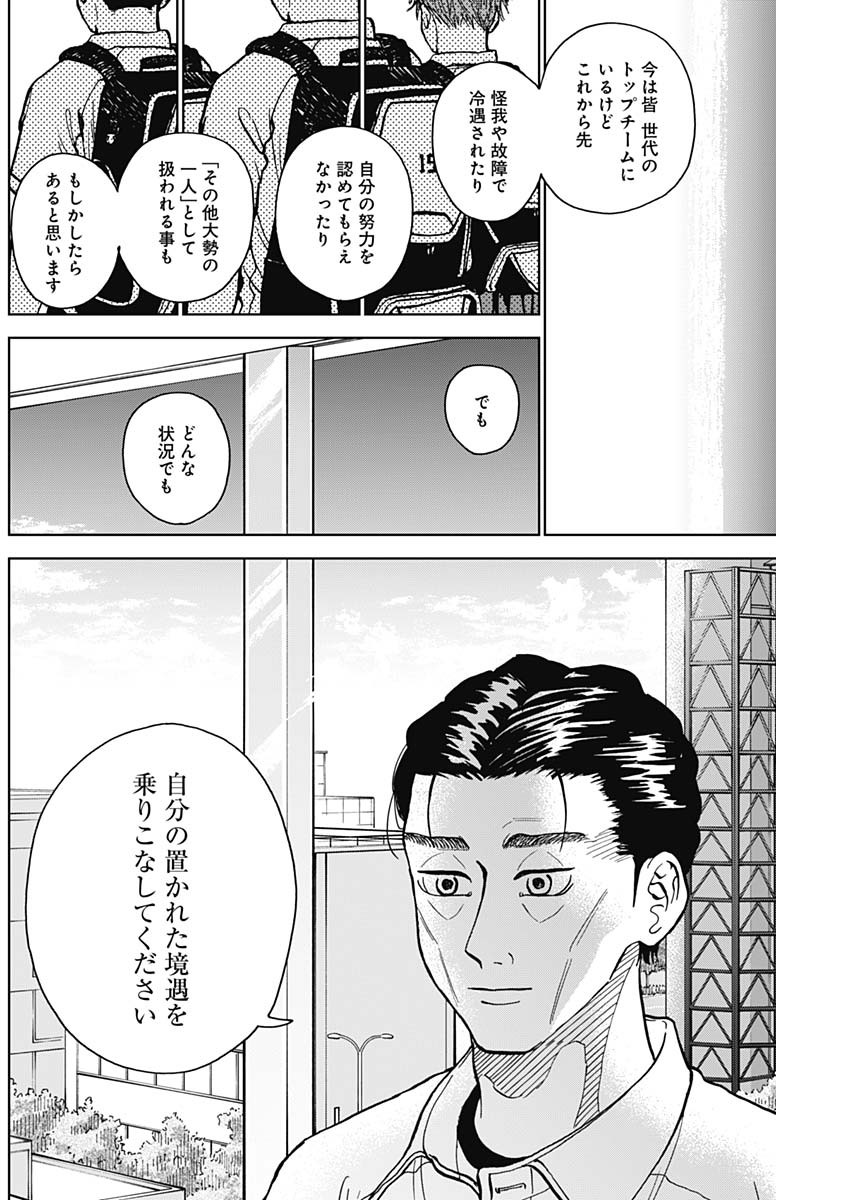 ダイヤモンドの功罪 Chap 30 - Next Chap 31