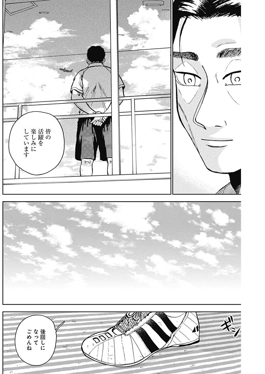 ダイヤモンドの功罪 Chap 30 - Next Chap 31