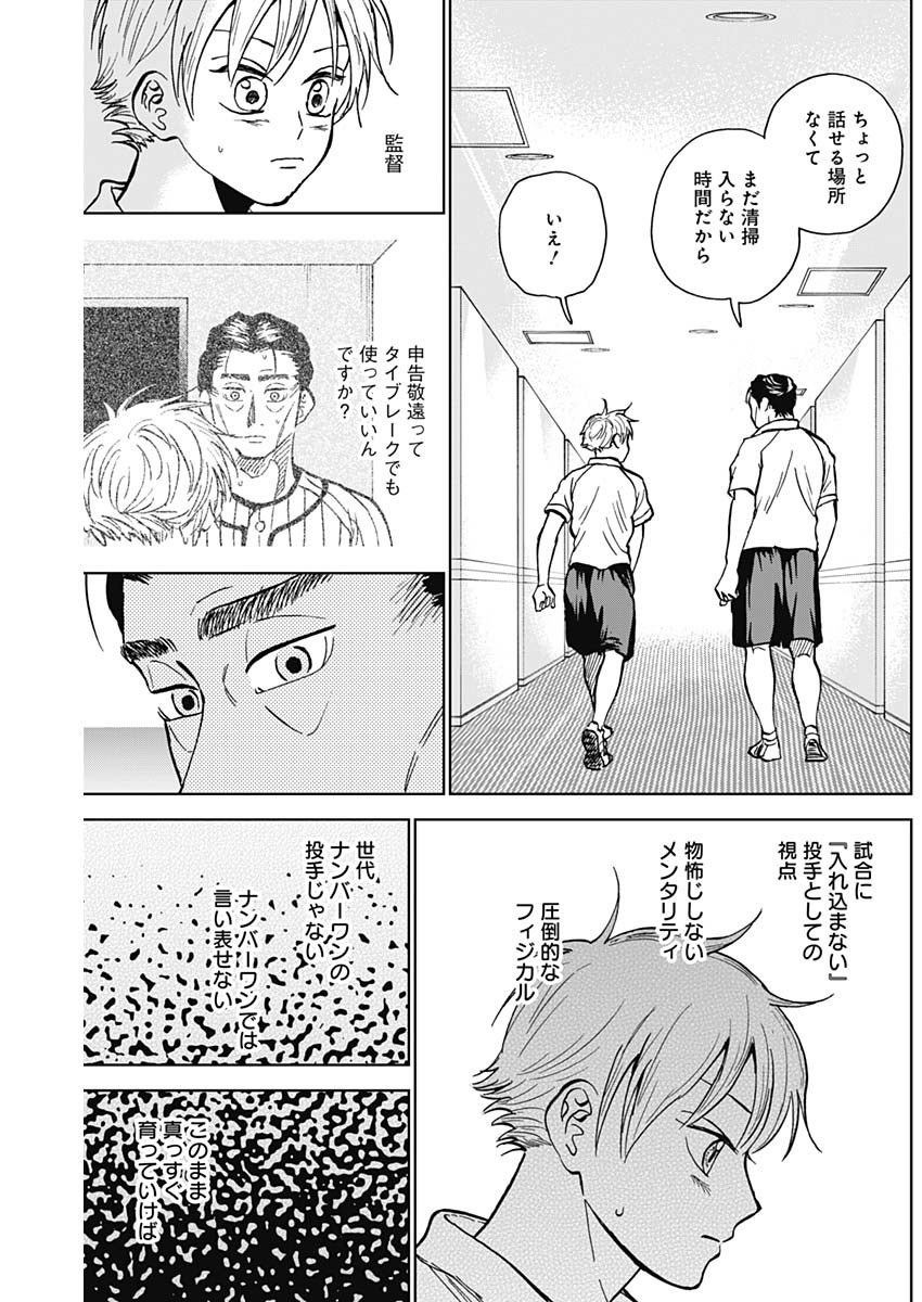 ダイヤモンドの功罪 Chap 30 - Next Chap 31