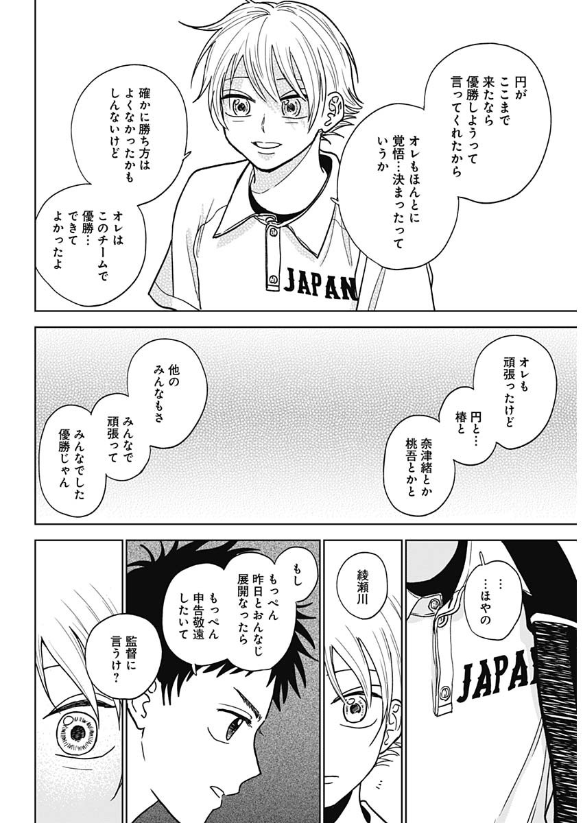 ダイヤモンドの功罪 Chap 31 - Next Chap 32