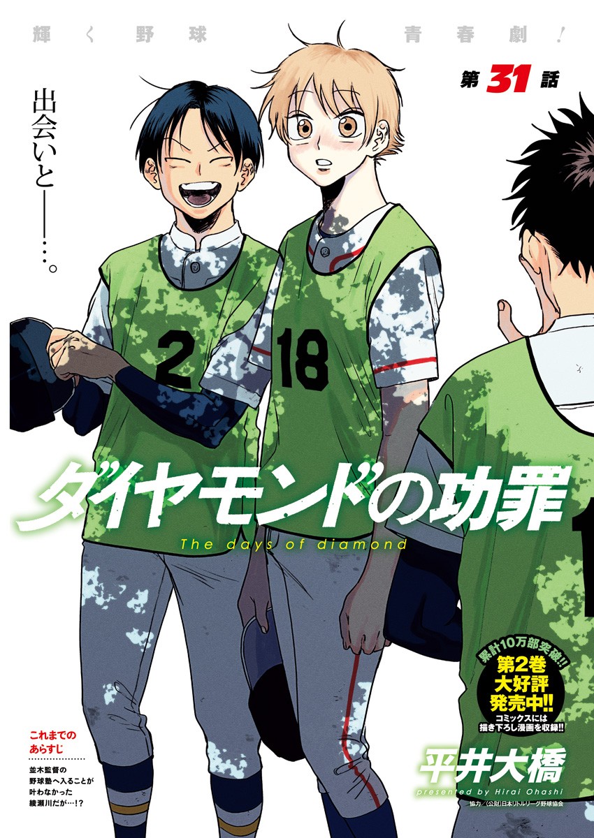 ダイヤモンドの功罪 Chap 31 - Next Chap 32