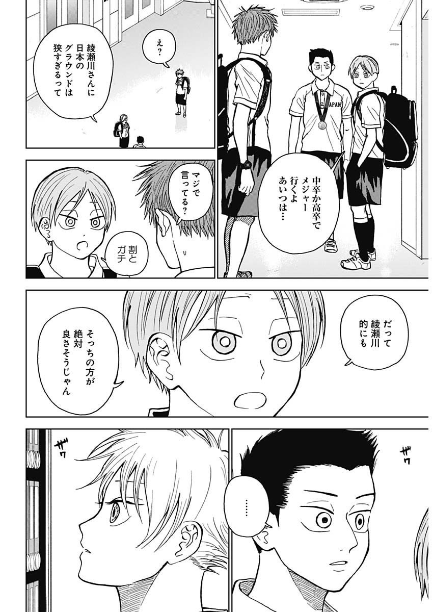 ダイヤモンドの功罪 Chap 31 - Next Chap 32