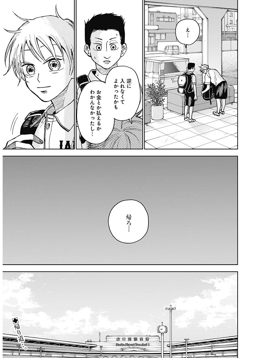 ダイヤモンドの功罪 Chap 31 - Next Chap 32