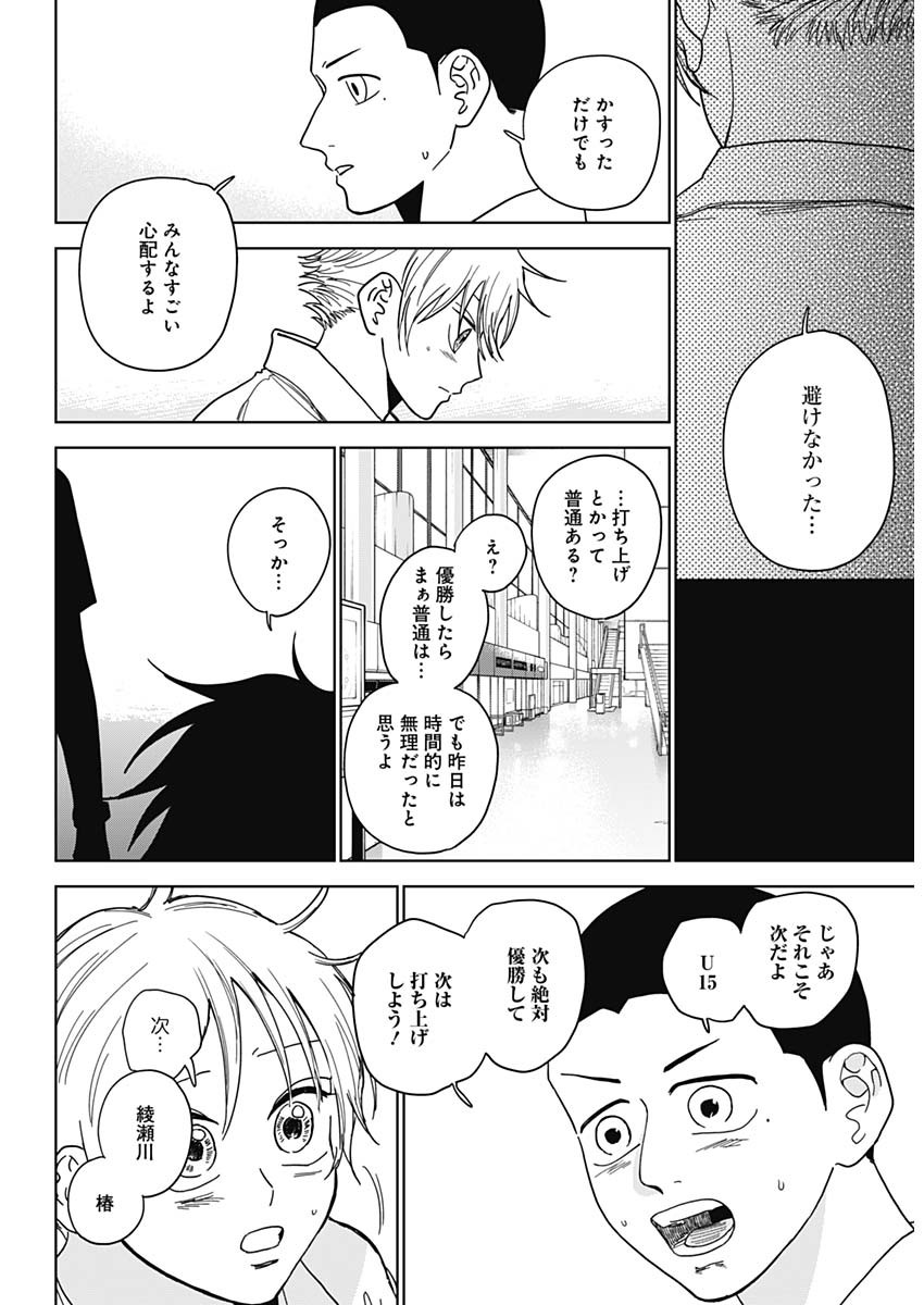 ダイヤモンドの功罪 Chap 31 - Next Chap 32