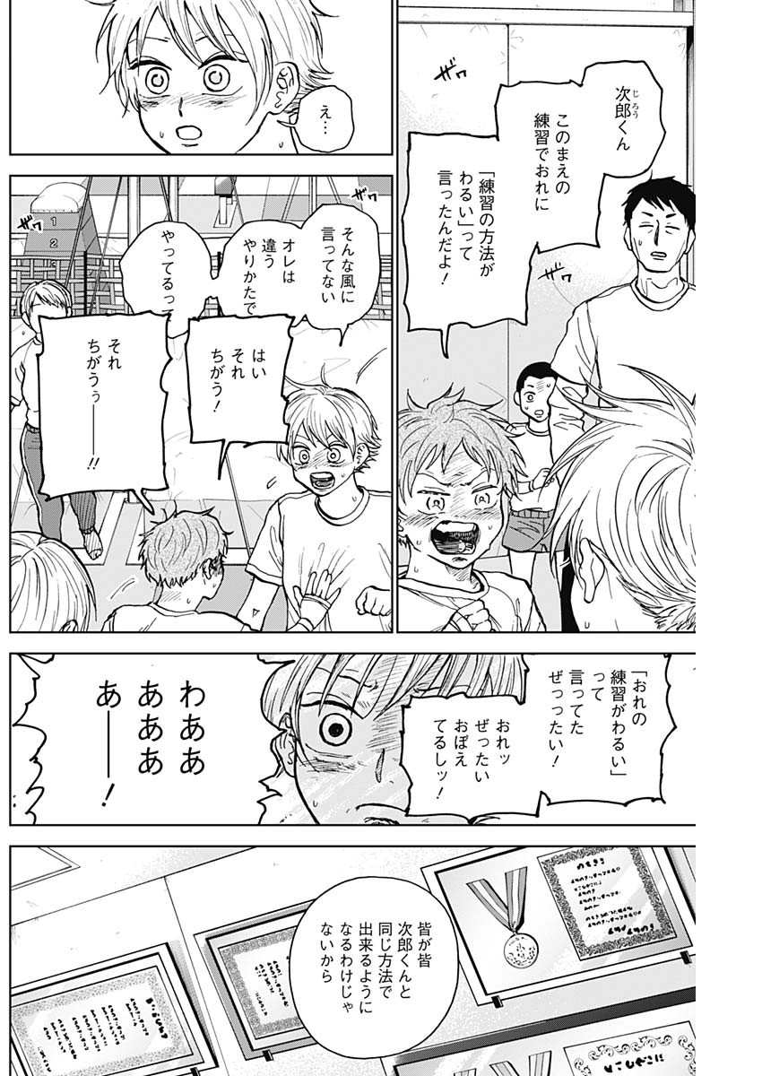 ダイヤモンドの功罪 Chap 32 - Next Chap 33