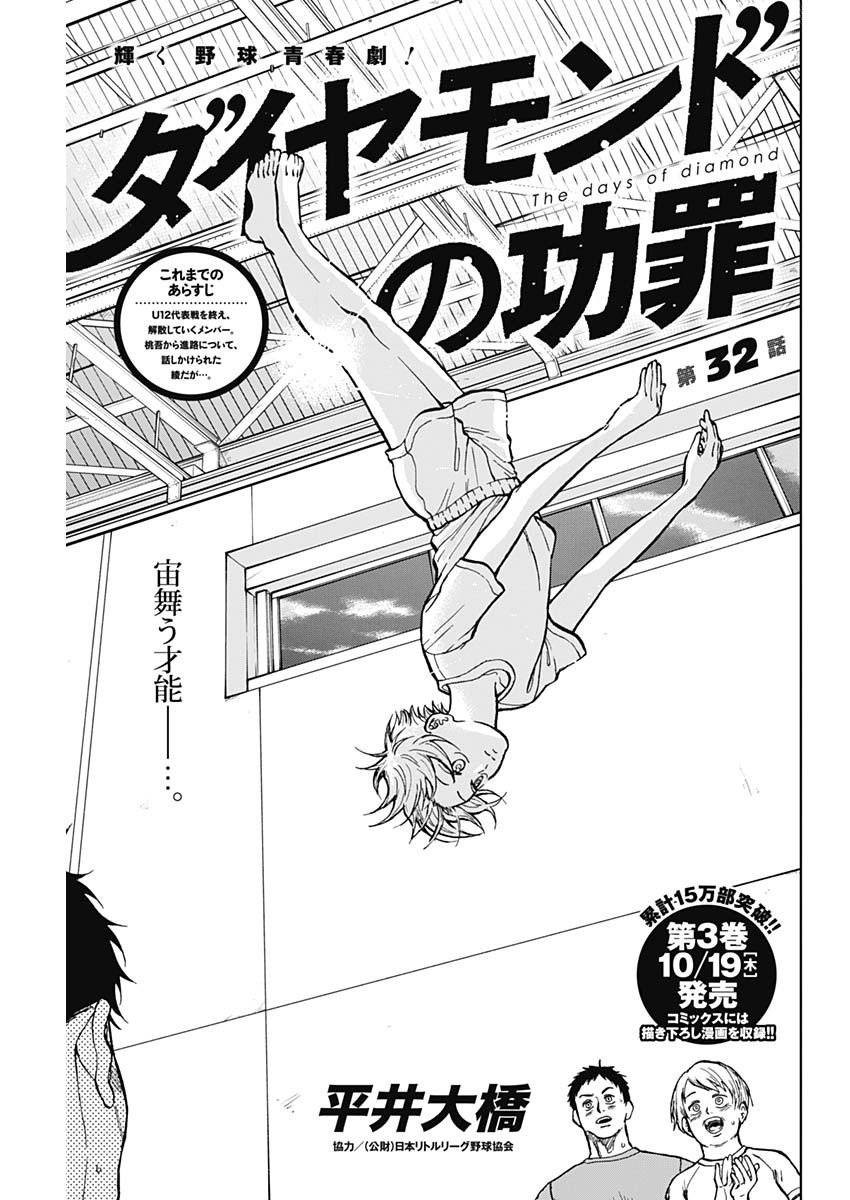 ダイヤモンドの功罪 Chap 32 - Next Chap 33