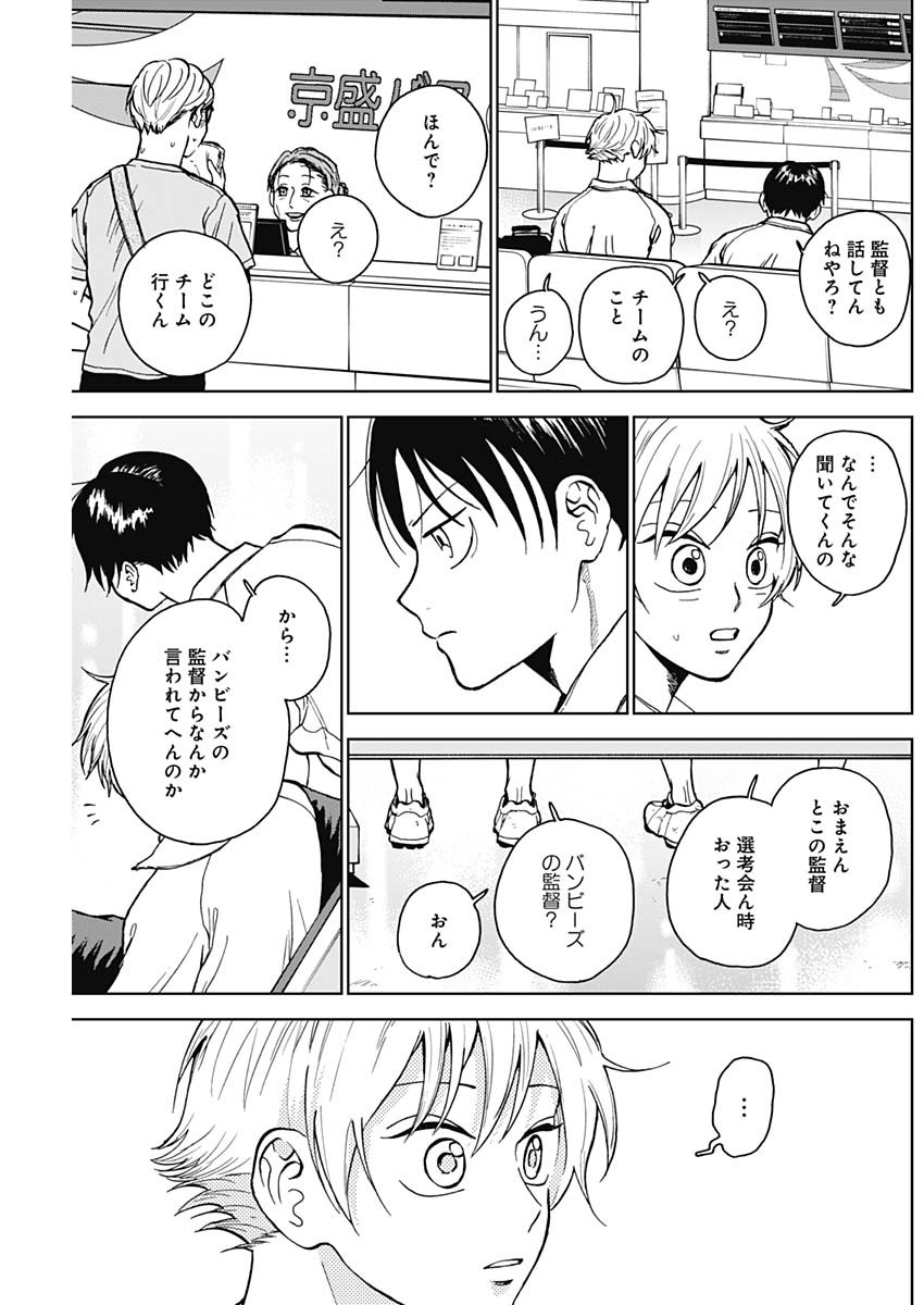 ダイヤモンドの功罪 Chap 32 - Next Chap 33