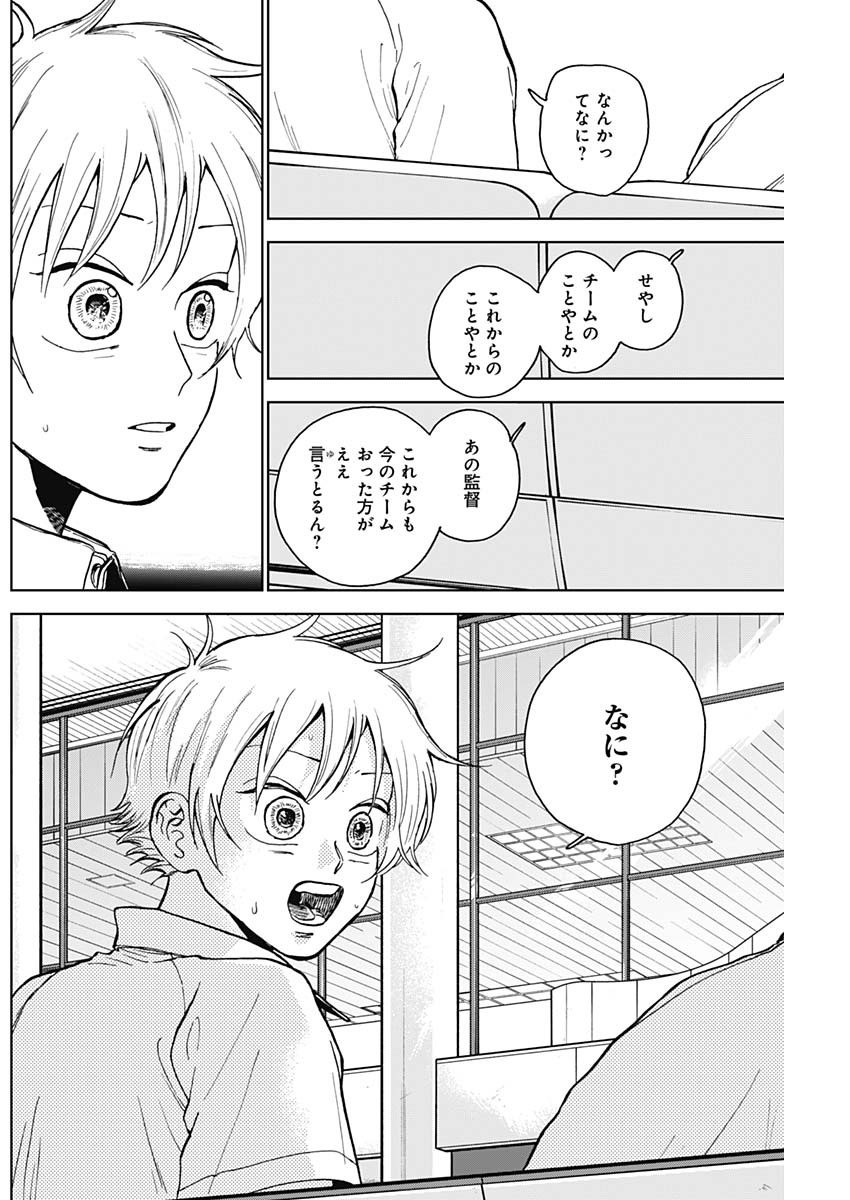 ダイヤモンドの功罪 Chap 32 - Next Chap 33