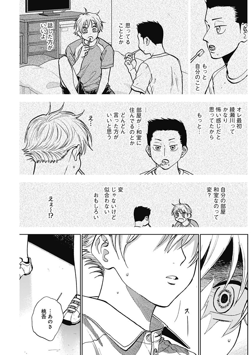 ダイヤモンドの功罪 Chap 32 - Next Chap 33